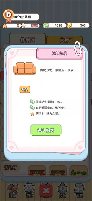我的奶茶屋最新版