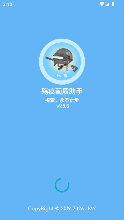 殇痕画质助手120帧2