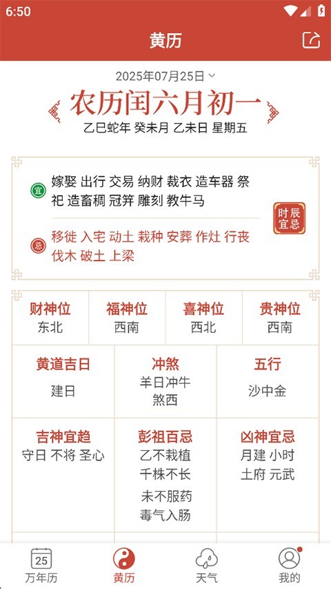 吉祥日历1.9.6