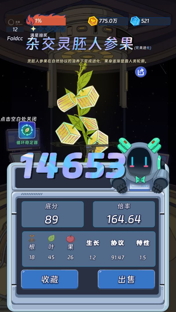 宇宙农场物语免广告
