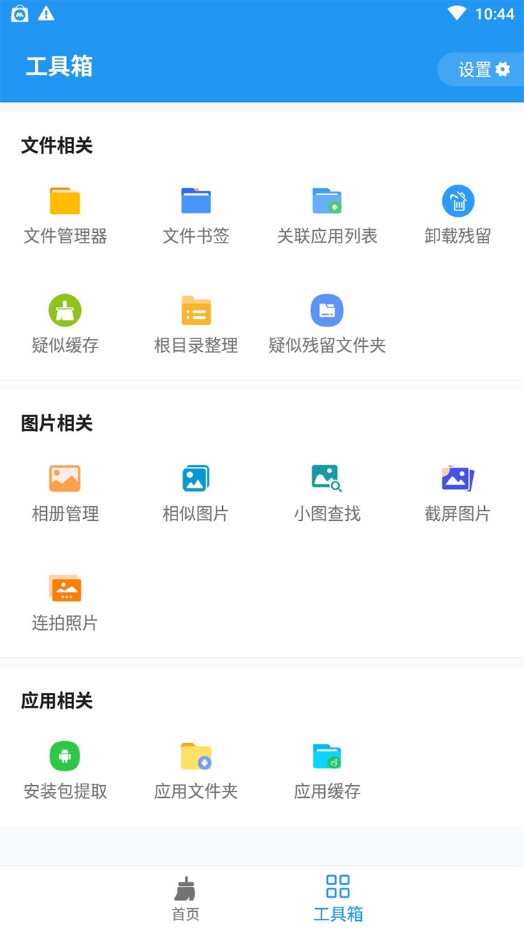 雪豹速清2.10.13