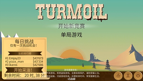 石油大亨turmoil