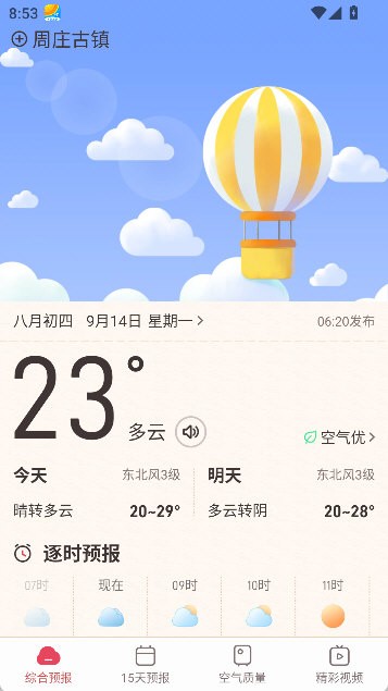 诸葛天气预报最新版