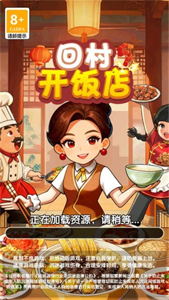 回村开饭店小游戏4
