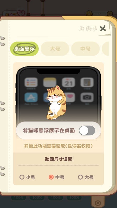 桌面喵权限设置