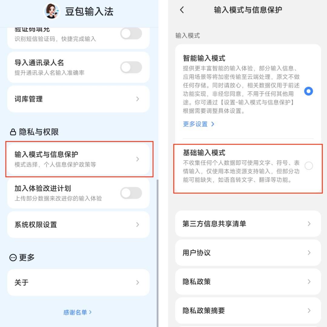 豆包输入法官方版