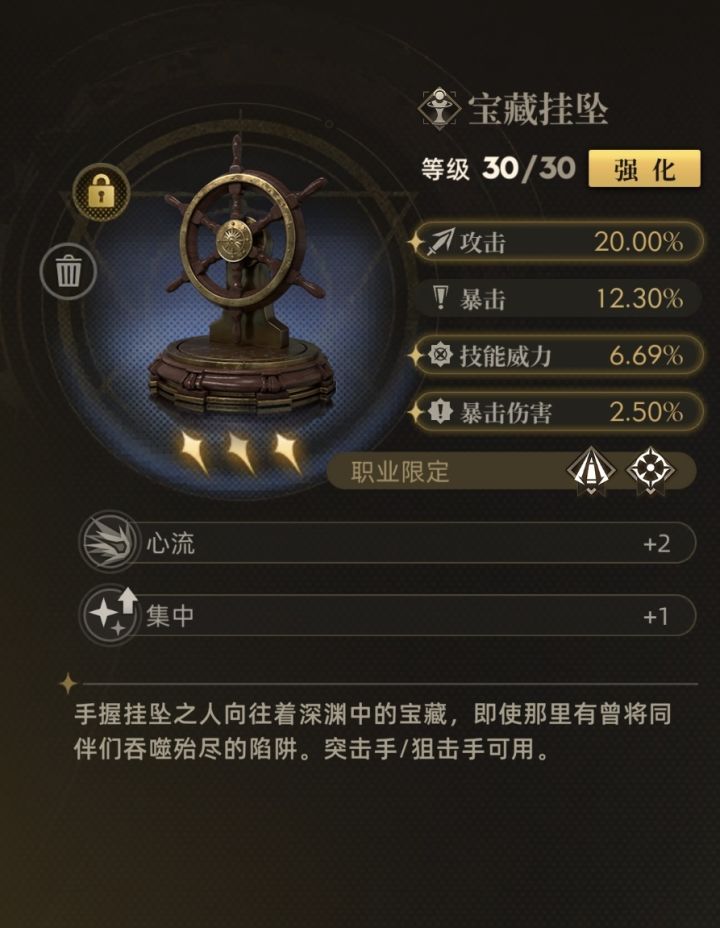异象回声新心锚宝藏挂坠怎么样