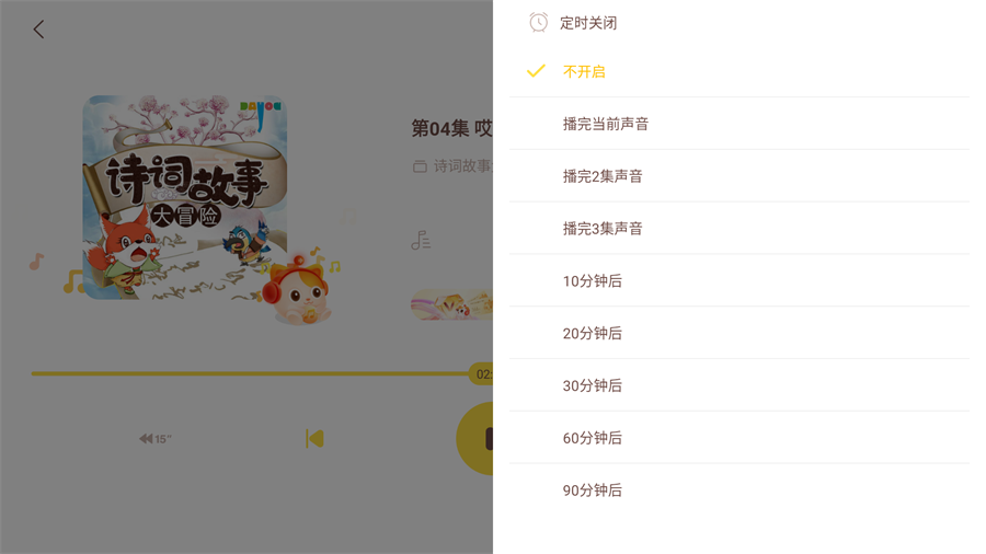 喜马拉雅儿童HD版