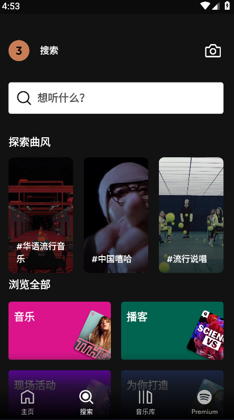 spotify安卓版最新版