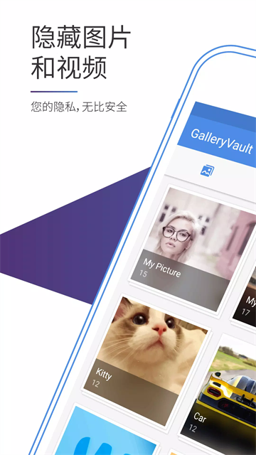 照片保险箱2