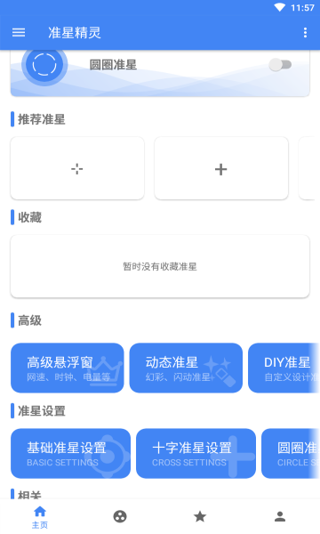 准星精灵永久免费所有准星3
