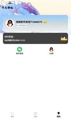 倾城软件库最新版2026