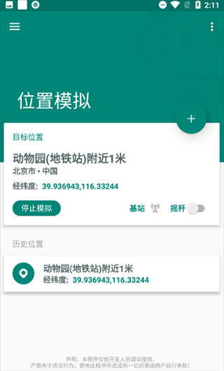 fake location虚拟定位官方版