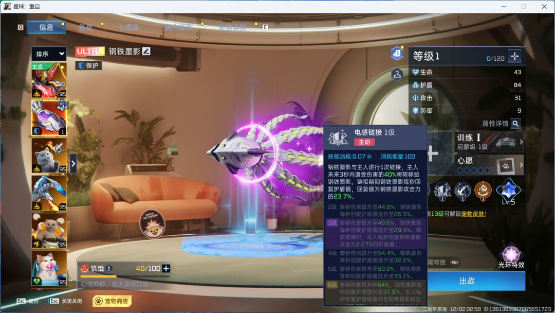 星球重启宠物钢铁墨影技能介绍