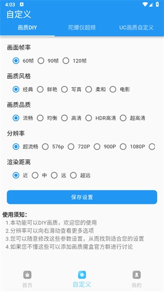 画质魔盒帧率选择界面