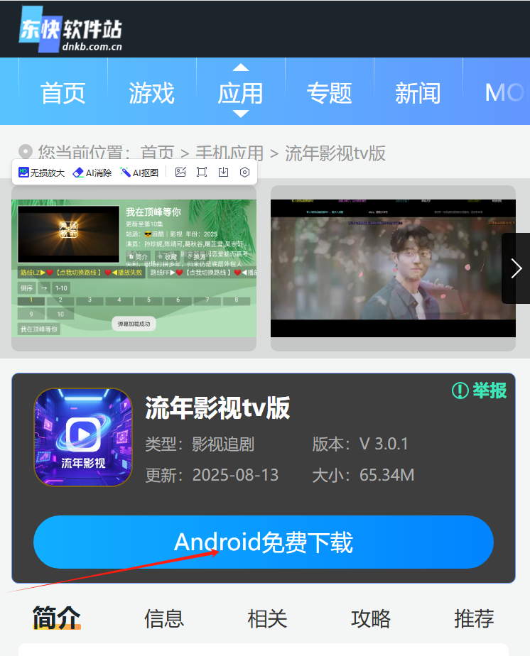 流年影视tv版