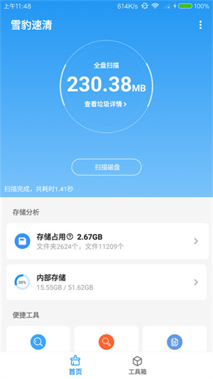 雪豹速清旧版本3