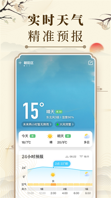 中华万年历3