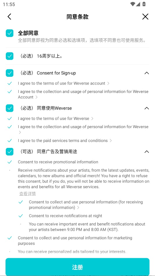 Weverse安卓版