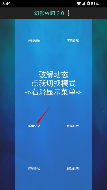 幻影WiFi安卓版记录入口