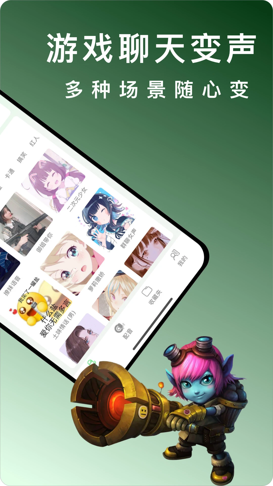 变声器vox免费版5