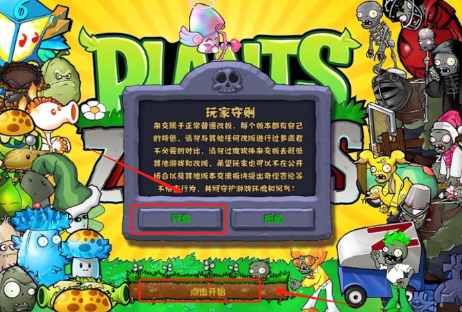 植物大战僵尸杂交版2026最新版