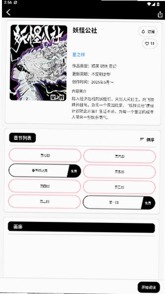 漫画坐标最新版