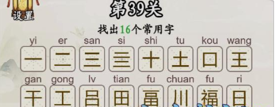 汉字找一找第39关福字16字通关答案与拆解技巧