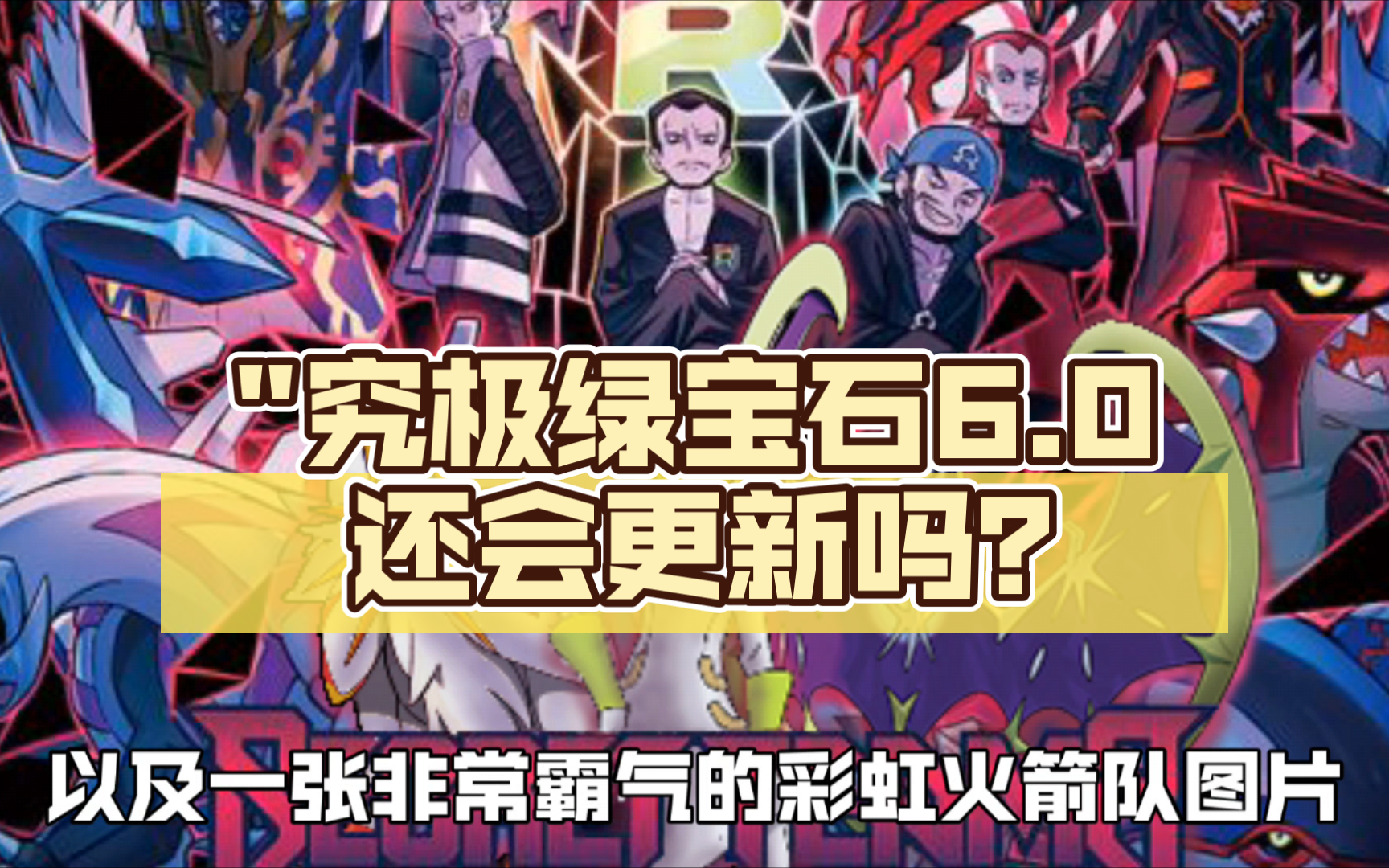 口袋妖怪究极绿宝石9.02