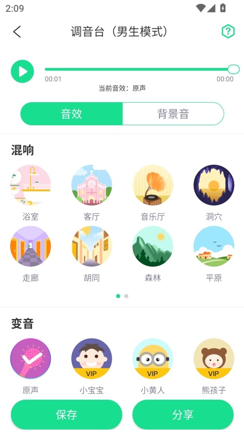 万能吃鸡变声器免费版调音台截图