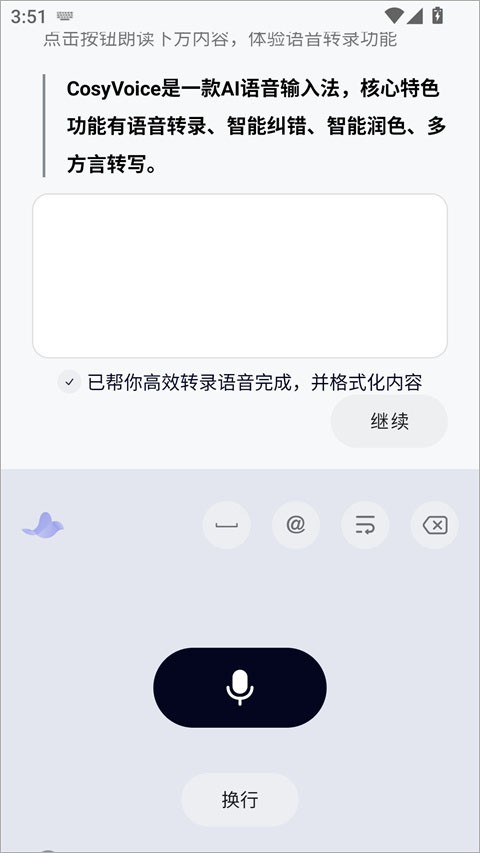 CosyVoice中文版