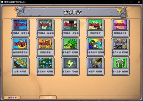 植物大战僵尸杂交版2.3