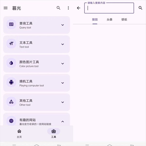 暮光工具箱手机版