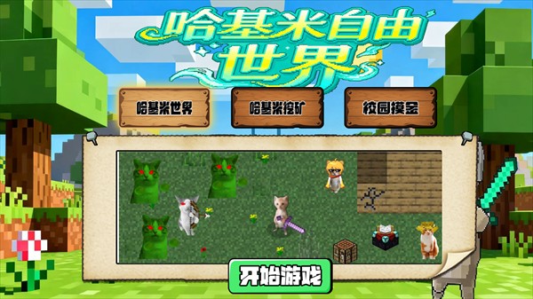 哈基米自由世界地图探索参考