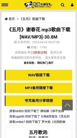 熊猫无损音乐手机版4