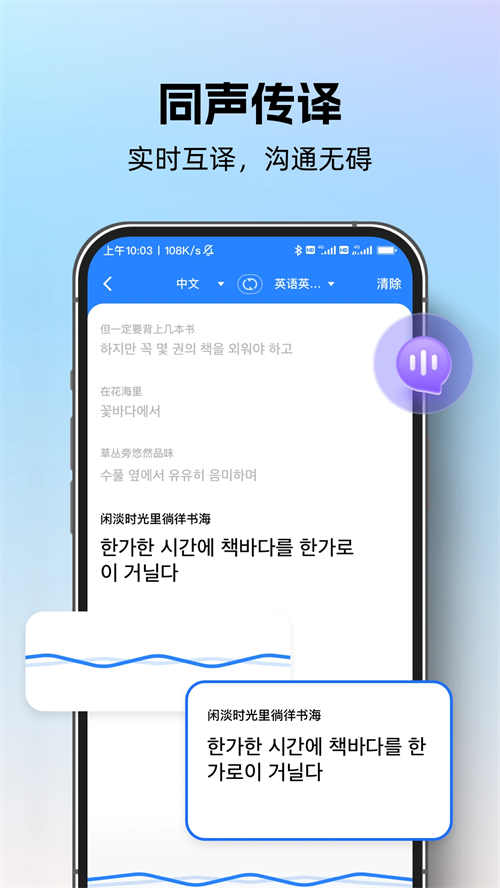 专业翻译通安卓版4