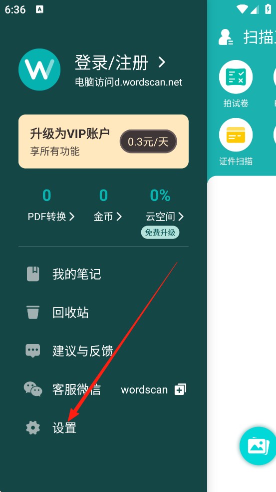 扫描王安卓版