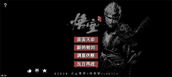 黑神话像素版1.1