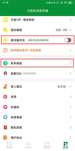 万能吃鸡变声器安卓版