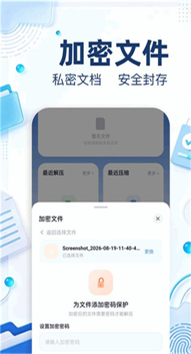 万能解压王最新版4