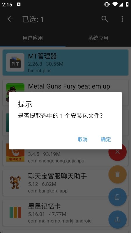 mt管理器官方版app