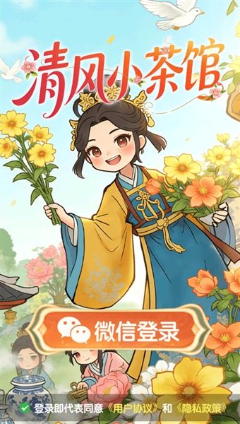 清风小茶馆游戏红包版4