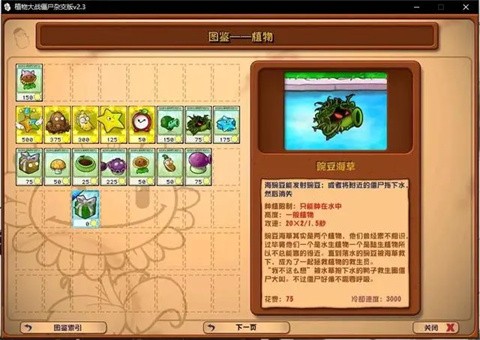 植物大战僵尸杂交版2.3