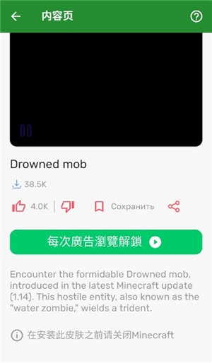 我的世界模组大全皮肤详情页获取