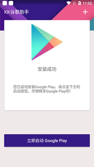 KK安装器4