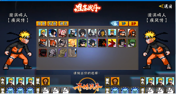 像素火影次世代1.38版