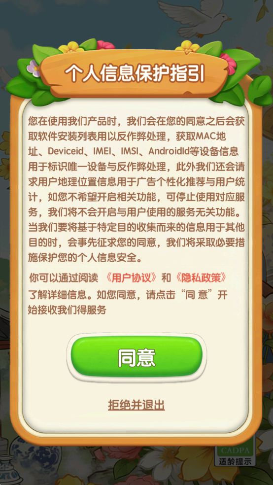 清风小茶馆安卓版4