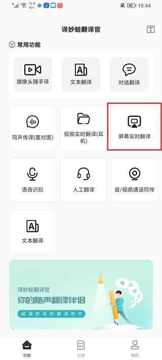 译妙蛙翻译官2026