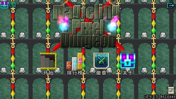 魔绫的像素地牢最新版