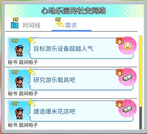 游乐园梦物语taptap粉丝需求与园区人气